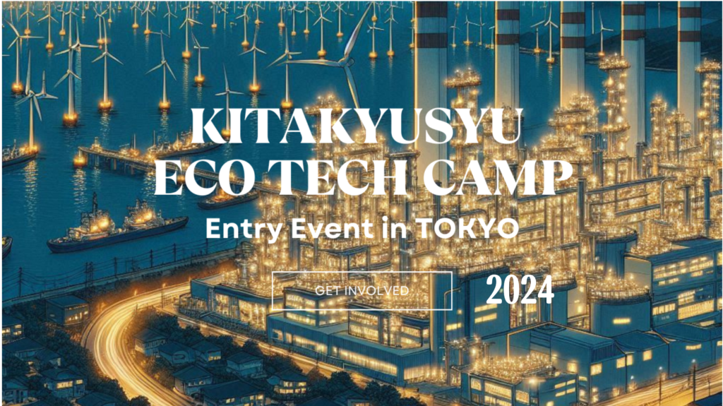 開催レポート:北九州エコテックキャンプ2024 Entry Event in 東京