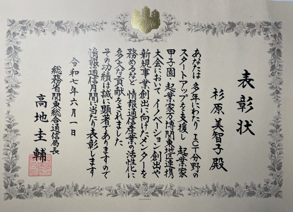 授与された表彰状